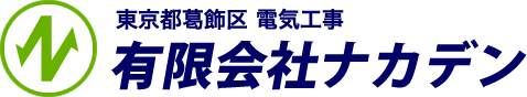 有限会社ナカデン